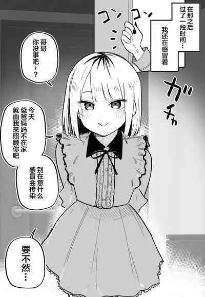 Ore no Koto ga Daikirai na Imouto ga Kowai