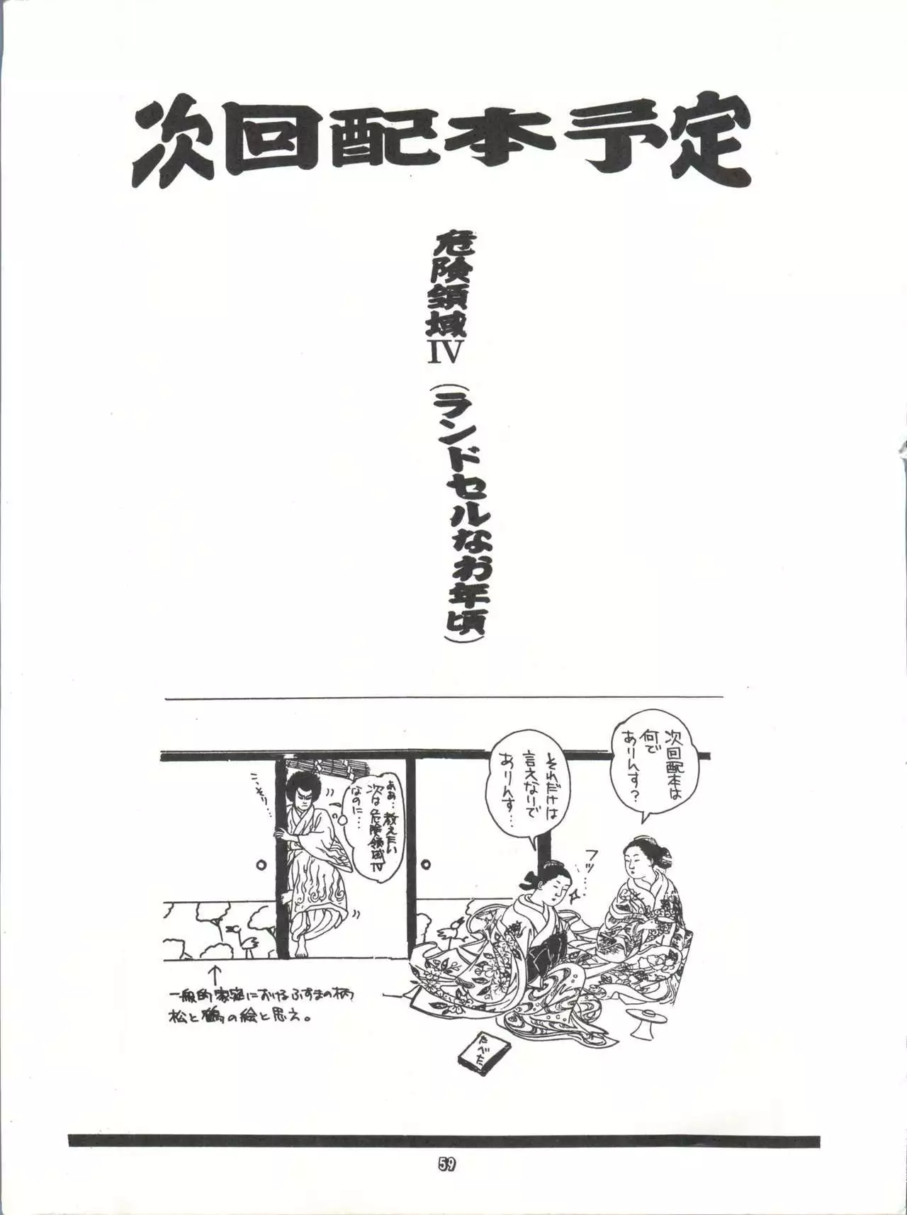 Tabeta Kigasuru 25
