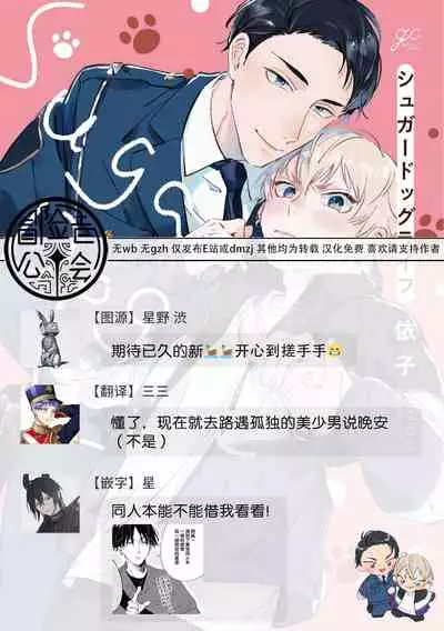 [Yoriko] Sugar Dog Life Ch. 1-3 [Chinese] [冒险者公会] [Digital]