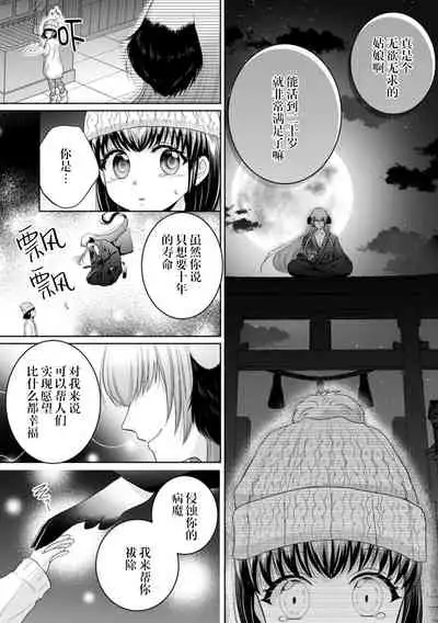 kamisama ni nokori no jinsei sasagemasu | 将余下的人生献给神明大人