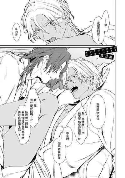 Sentimental SexCaba Night | 意乱情迷♂风俗店之夜 Ch. 1-6 + 番外