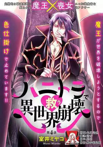 hanitora de sukuu i sekai hōkai | Honey Trap可以防止異世界崩壞 1-5 end