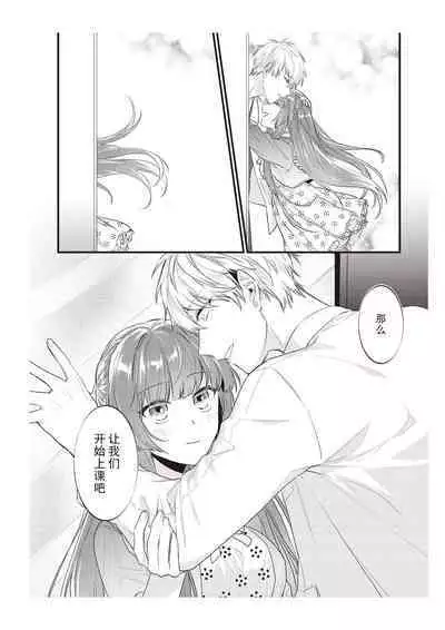 Densha de, Jugyou. Sensei to. | 在电车里，上课。和老师。1-9 end