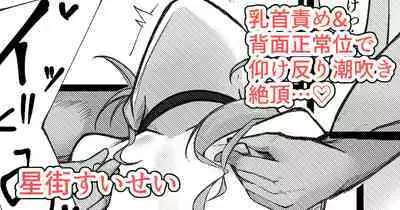 Sui-chan ga Chikubi Zeme Sarenagara Haimen Seijoui de Shiofuki Zecchou...