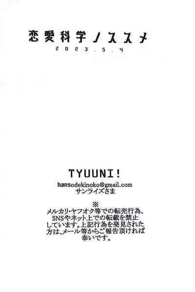 Renai Kagaku no Susume