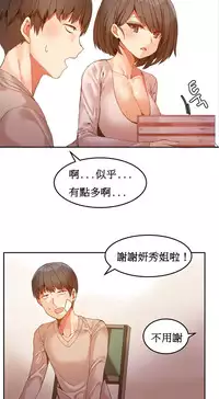 [Mx2J] Hahri's Lumpy Boardhouse Ch. 1~14【委員長個人漢化】（持續更新）