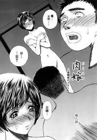 [Miyabi Tsuzuru] Niku Yome ~Konoie-ke no Hitobito~ Shinsouban - Erotic Dissolute Bride