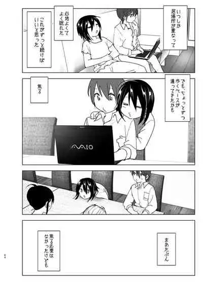 Itsushika Ibasho ga Kasanatte