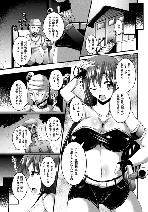 Kairaku Ryoujoku Syndrome