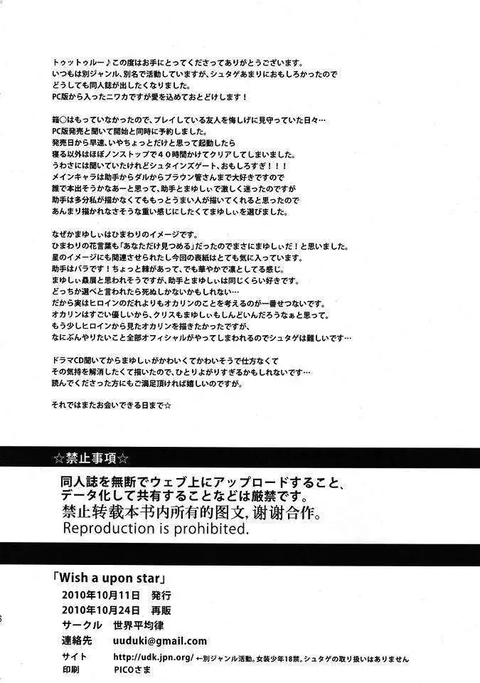 Wish a upon star シュタインズ・ゲート