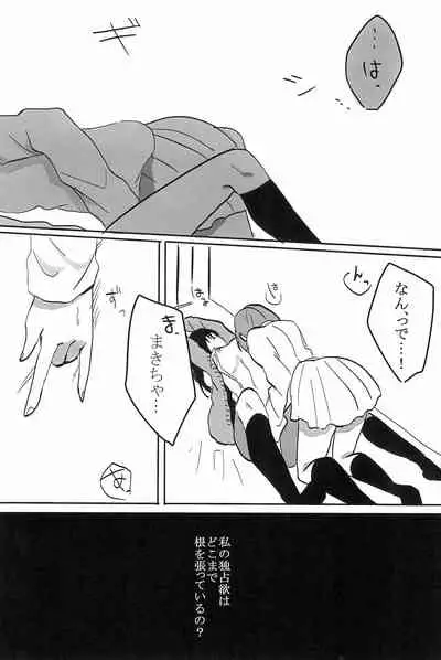 Aiiro no Dokusenyoku