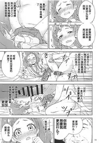 (C94) [manymanyrain (Amagasa Ikuta)] Hug Life (Hugtto! PreCure)[Chinese]