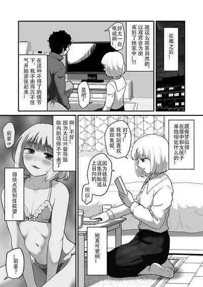 Watashi ga Otoko demo Bokki shimasu ka!? | 我竟然对男人勃起了!?