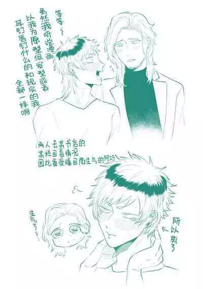 Tensei Shitara BLmangano seikai dattaken｜转生到BL漫画的世界