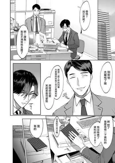 Office no Hyou | 办公室里的猎豹 1-6
