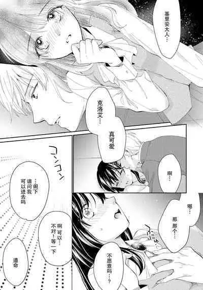 Atarashii Konyakusha wa Watashi o medetakute shikatanai | 新婚约者超宠我 1-4