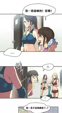 [﻿Chance, Kamang] Sports Girl ch.17[Chinese][像个人汉化]