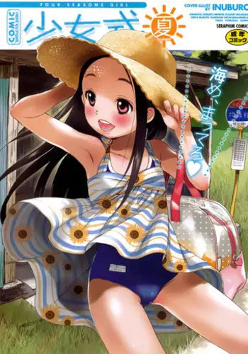 [Anthology] COMIC Shoujo Shiki Natsu 2011 [Digital]