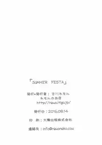 (C90) [Remon no Omise (Furukawa Remon)] SUMMER FESTA (Granblue Fantasy)