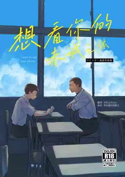 Kimi no Chinko ga Mitakatta | 想见你的赤诚之体
