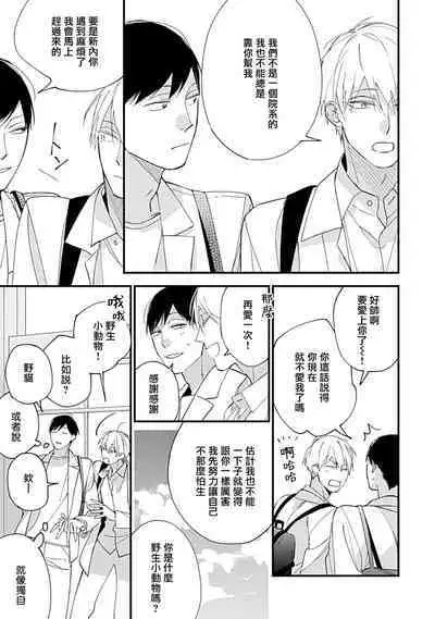 Bokutachi wa Mada Aoku Daigaku Nyuugaku Hen | 青涩的我们 大学入学篇 1-2