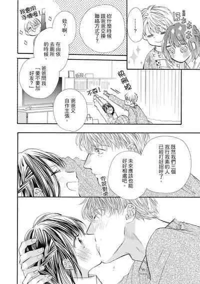 宅女愛上肉食紳士～絕頂！大叔級的神技～ 8