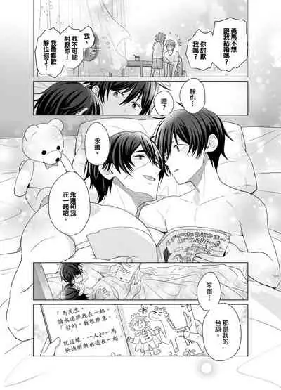 [Kajiwara Io] Torokeru Scarface | 融化的傷痕 [Chinese] [Decensored] [Digital]