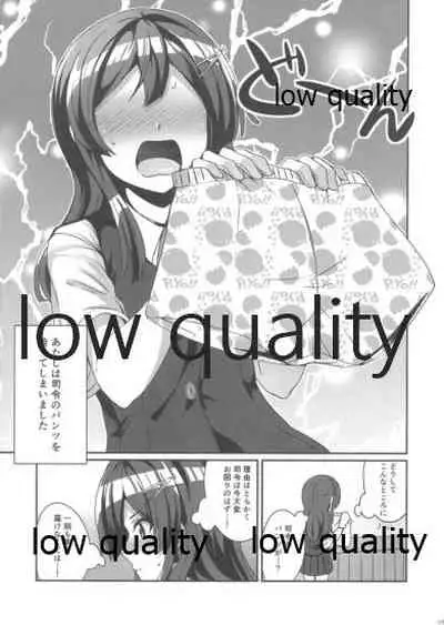 親潮と秘密のパンツ