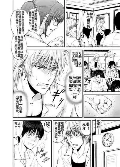 寝取られ女教師・冴子 ～真実の愛～（流木个人汉化）