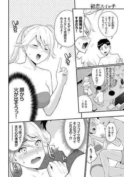 [Wabara Hiro] Hatsukoi Switch - First Love Switch [Digital]