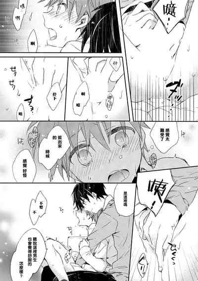 Danshiryou, Yoru no Sugoshi Kata | 男生宿舍、度过夜晚的方法 Ch. 1