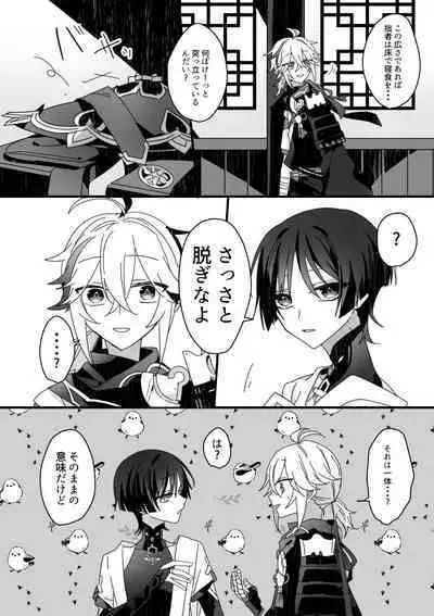 Sayonara, Mata Itsuka