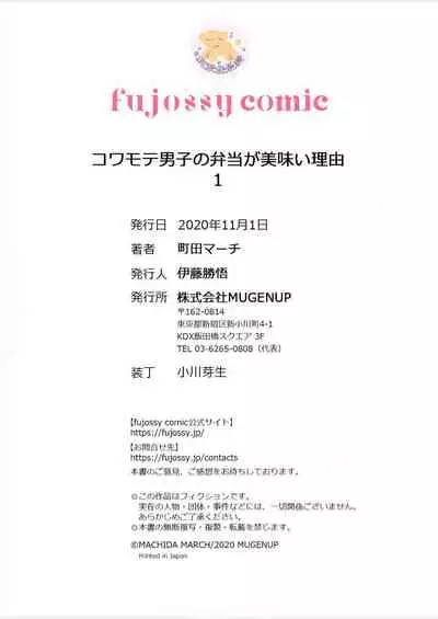 Kowamote Danshi no Bentou ga Umai Wake 1 | 長相兇惡男子做的便當很好吃的理由 1