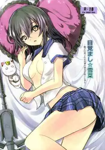 (C99) [View Discharge] Mezamashi☆Yukina | Wake Up Yukina (Strike the Blood) [English] {Doujins.com}