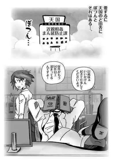 Kochira Tengoku! Kinshin Soukan man'en Boushika!