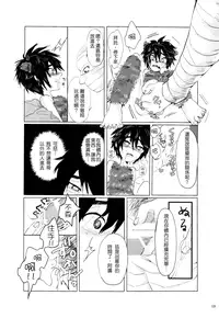 (Shota Scratch 27) [Hatosable (Hashinoha)] Amai Wana (Big Hero 6) [Chinese] [勝己小傲嬌漢化]