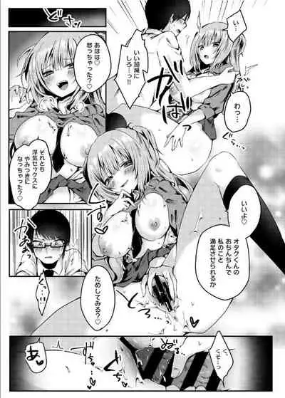 Majime na Kanojo ga Iru Boku ga, Bitch Kyonyuu no Classmate ni Gyaku NTR Sareru Hanashi