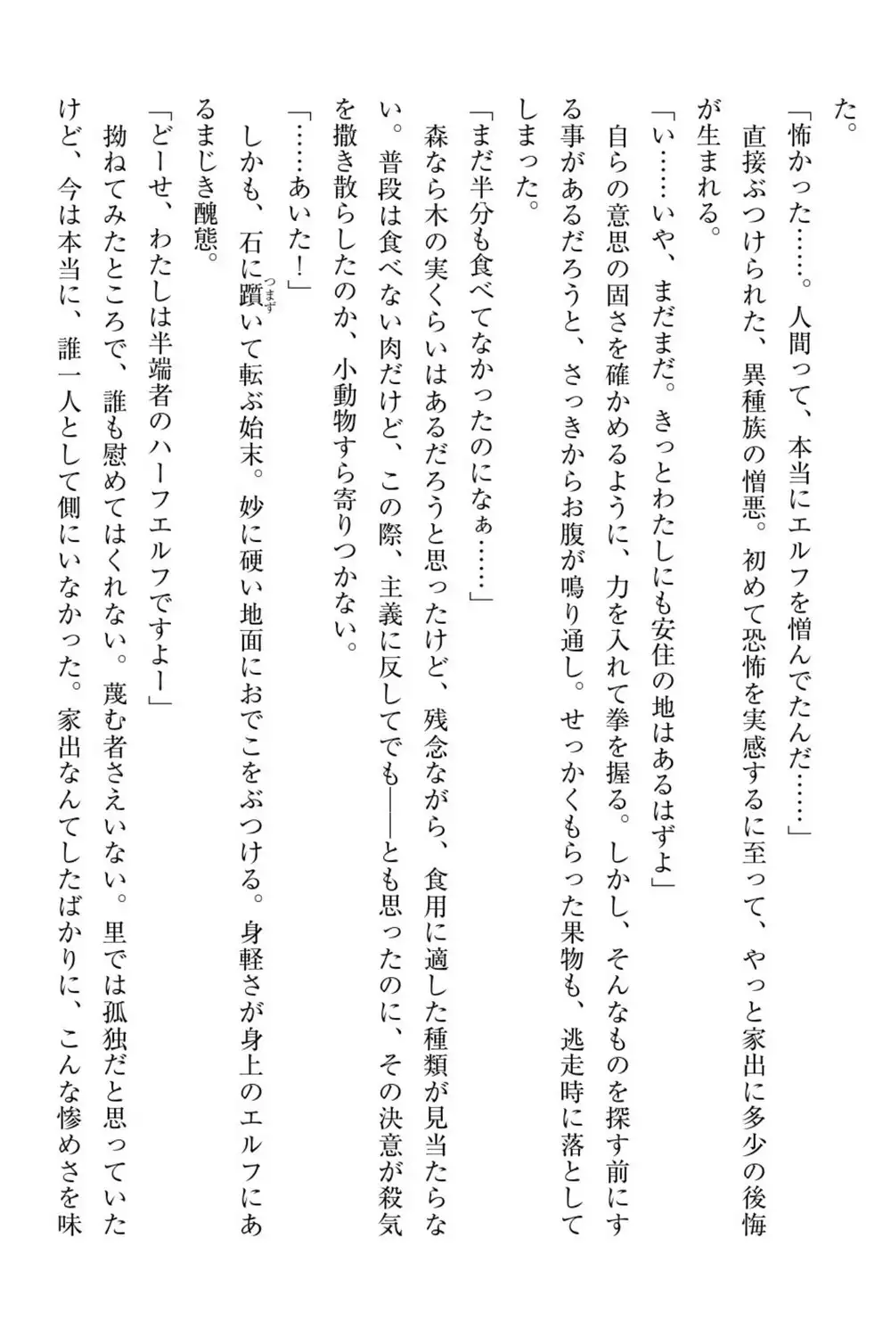 百合エルフと呪われた姫