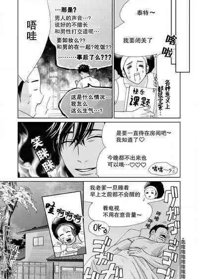 テトくんは魔性～好きなだけイヤって言っていいよ、ｓｕｇａｒ | 魔性男泰特君~只要喜欢 说讨厌也可以哦、Sugar 1-4