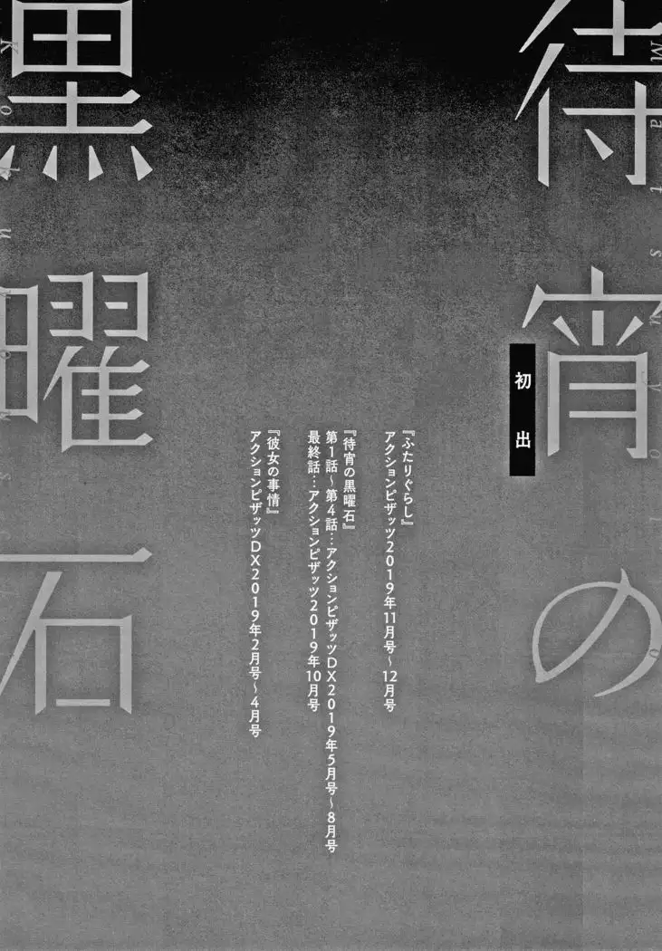 Matsuyoi no Kokuyouseki