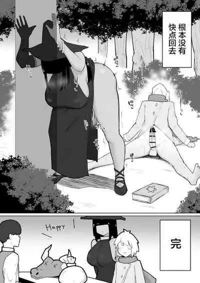 [Initiative (Fujoujoshi)] Party ni Yatotta Mahoutsukai ni Musekinin Tanetsuke Suru Hanashi 2 [Chinese] [转尾巴猫汉化] [Digital]