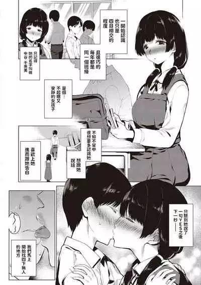 [Furari] Futari de Hitotsu (COMIC ExE 27) [Chinese] [Digital]