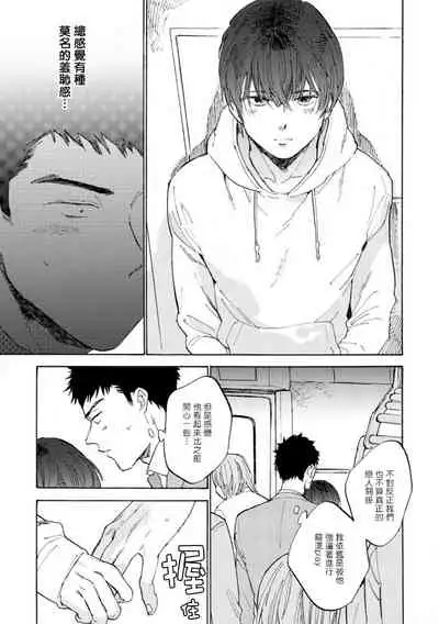 Manin Densha to Kimi | 满员电车与你 Ch. 1-4
