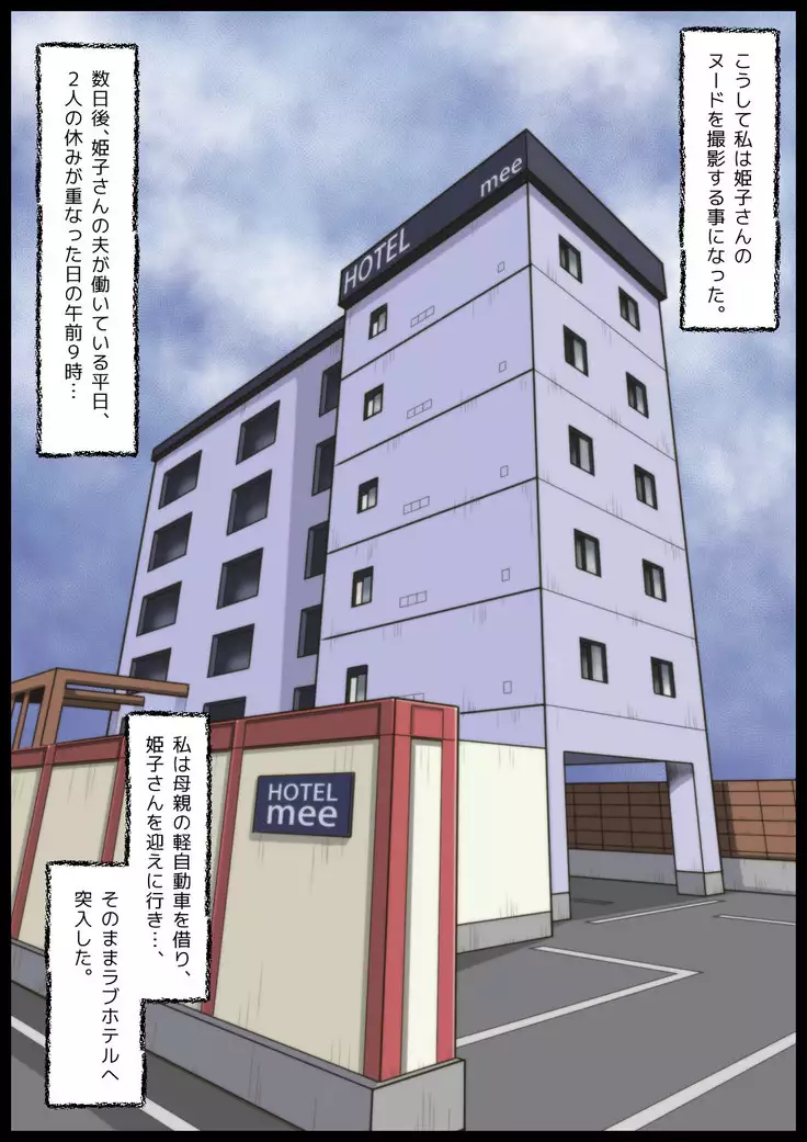 Panya no Himeko-san no Himegoto