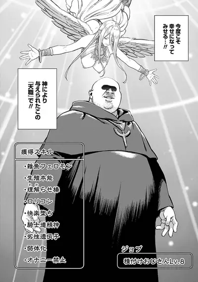 Unique Job "Tanetsuke Oji-san" o Kakutoku shimashita 3