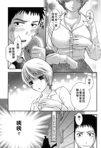 [Hiyama Shuri] Koi to Kahanshin - Love And Desire | 戀愛與下半身 [Chinese]