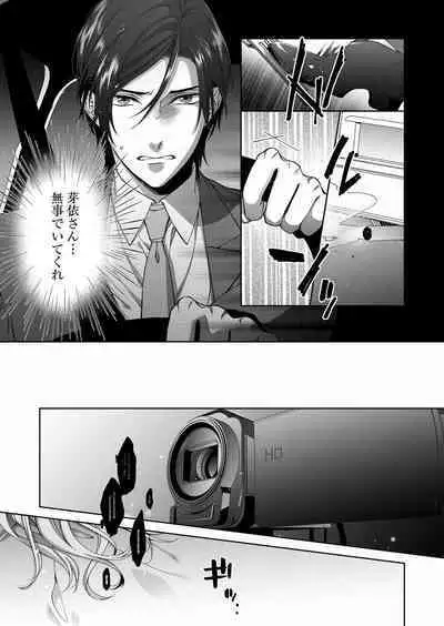 俺のためだけに鳴いて？ 第3-11話