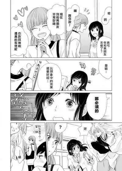 koi no kamisama wa sukebenanodesu. | 恋爱神明大人是色鬼 1-6 end