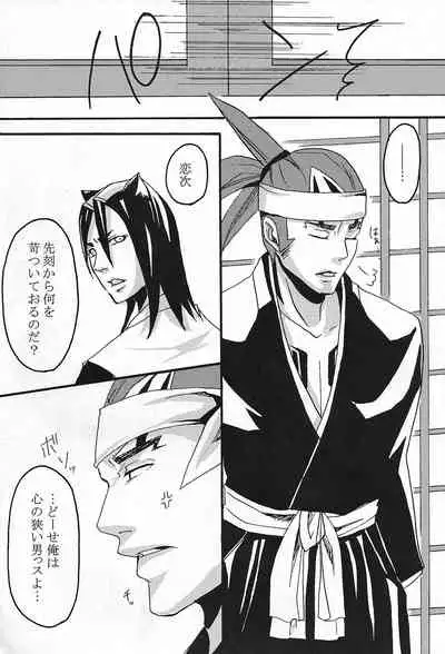 (CCFukuoka24) [Ningyou Yashiki (Rin Kaito)] Rokubantai no Nyanko (Bleach)