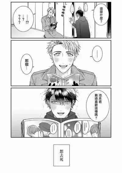 [Takanashi Iku] Mousou Fudanshi-kun 01-04 [Chinese] [拾荒者汉化组] [Digital]